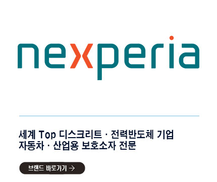 Nexperia
