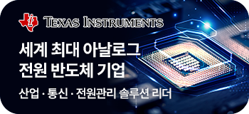 세계 최대 아날로그·전원 반도체 기업